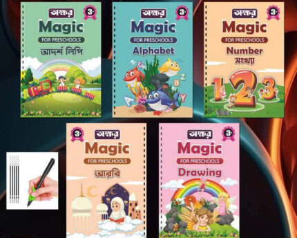5 Books a Set ( ৫ বুক ম্যাজিক বুক সেট )