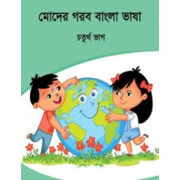 Bangla Bhasha Fourth Part Learning Book Bangla Bhasha Fourth Part Learning Book