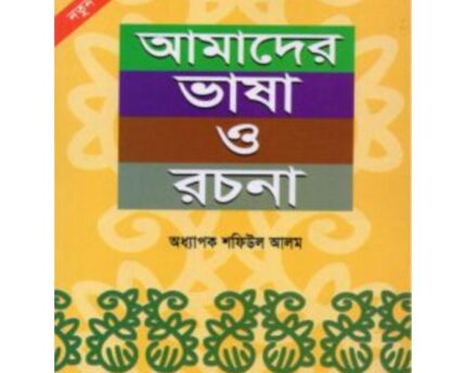 Bangla Composition And Language Practice Book