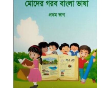 Bangla Pride Learning Book First Volume