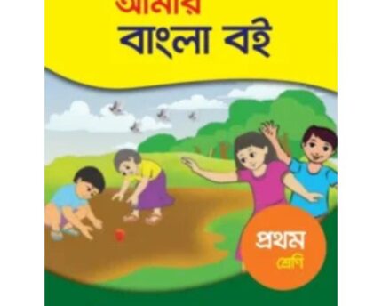Bengali Language Book First Part N.C.T.B.