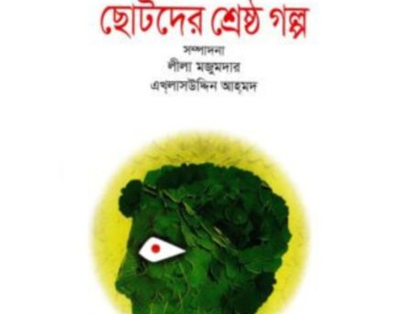 Best Bengali Stories For Young Readers