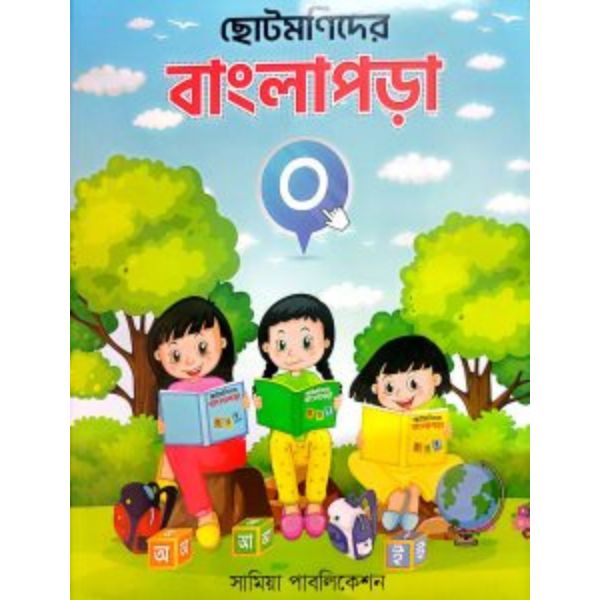 Choto Monider Benglapora 0 Choto Monider Benglapora 0