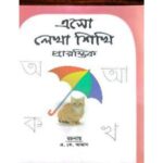 Esho Lekha Shikhi Beginner’s Writing Book