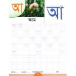 Esho Lekha Shikhi Beginner’s Writing Book