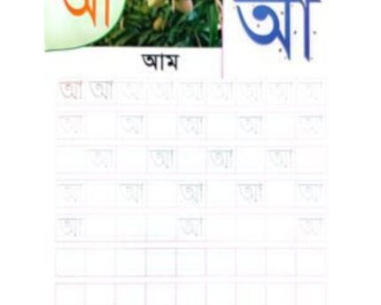 Esho Lekha Shikhi Beginner’s Writing Book