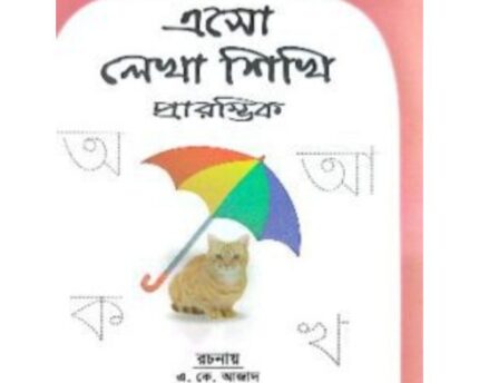Esho Lekha Shikhi Beginner’s Writing Book