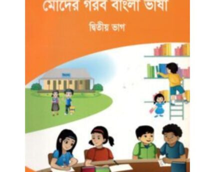 Primary Students Guide To Bangla Learning