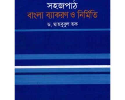 Shohojpat Bangla Composition And Grammar Workbook