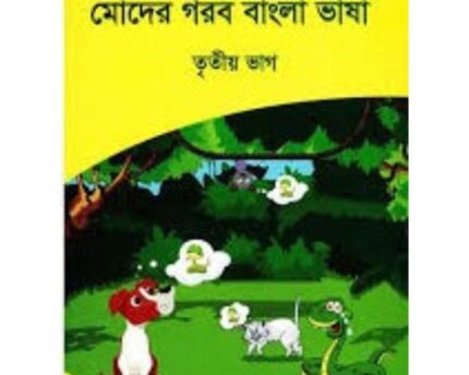 Strengthen Bangla Literacy Skills Tritio Bhag