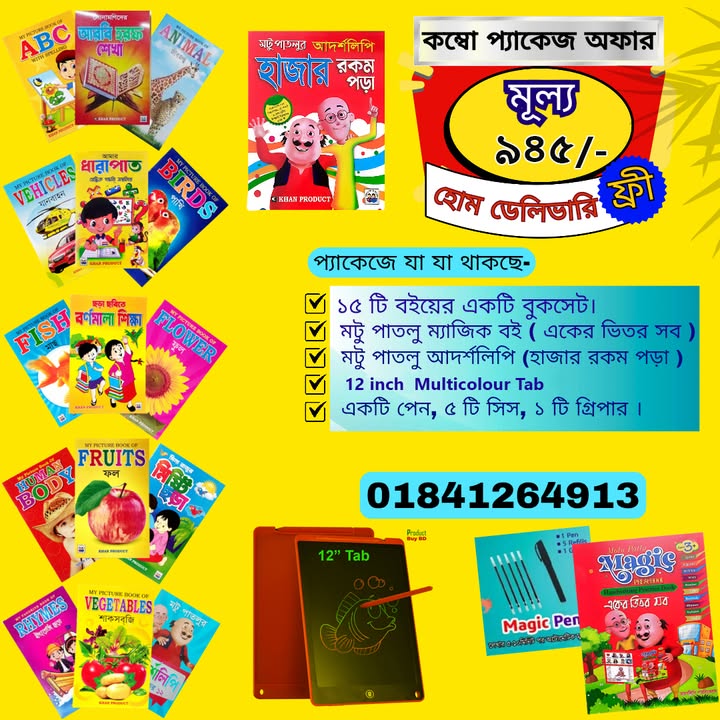 ৯৪৫ টাকা ৪ প্রোডাক্ট কম্ব প্যাকেজ - 4 Product Combo Package 945 Taka