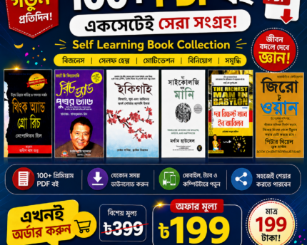 ১০০+ সেলফ লার্নিং PDF বই 100 self learning PDF book